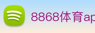 8868体育app Logo